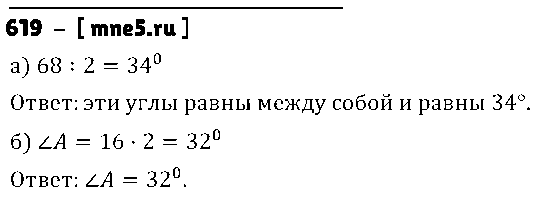 ГДЗ Математика 5 класс - 619