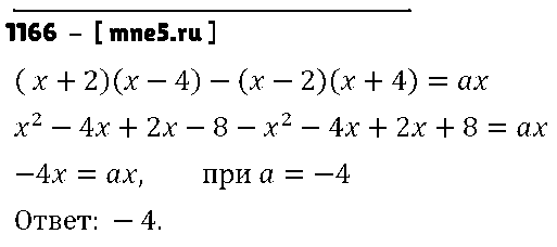 ГДЗ Алгебра 7 класс - 1166