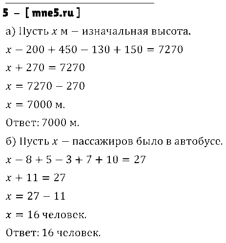 ГДЗ Математика 6 класс - 5