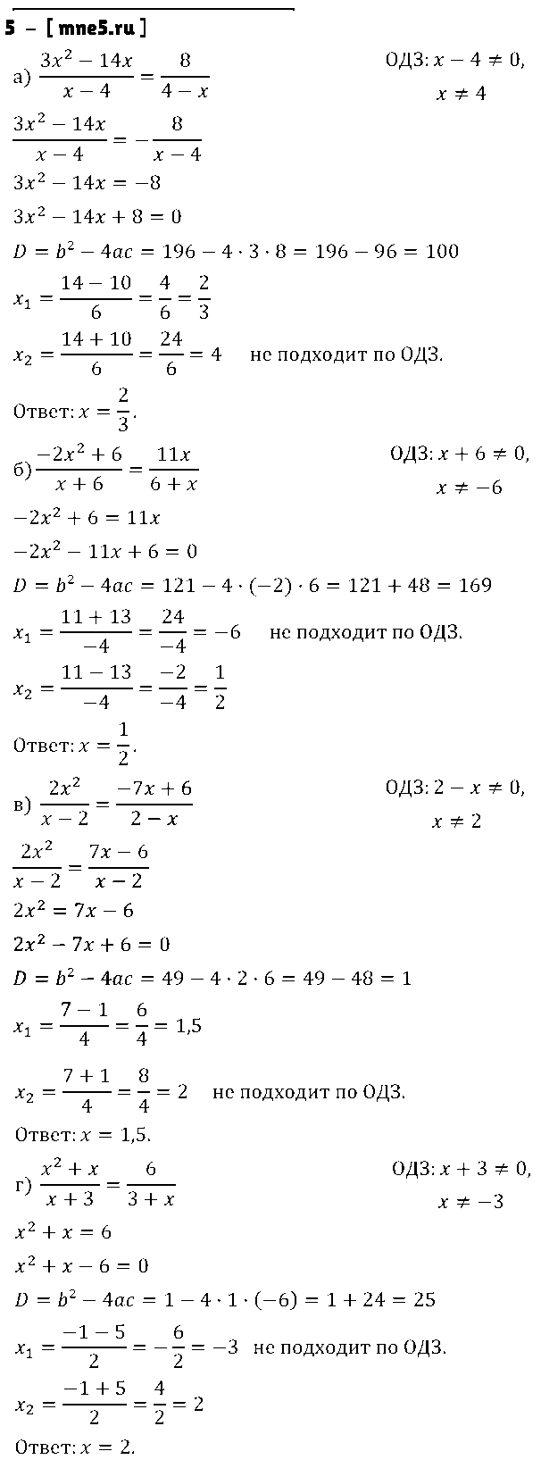 ГДЗ Алгебра 8 класс - 5