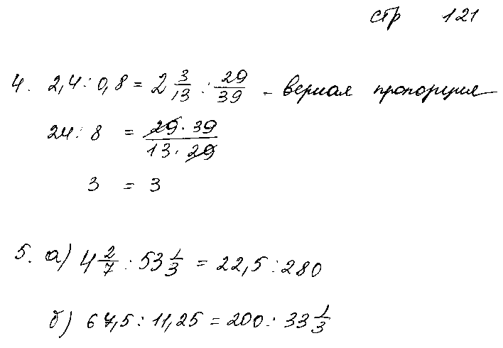 ГДЗ Математика 6 класс - стр. 121