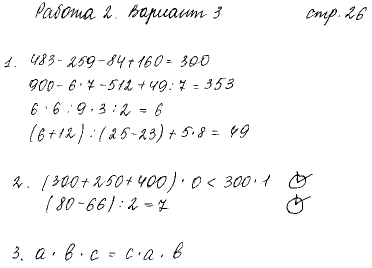ГДЗ Математика 3 класс - стр. 26