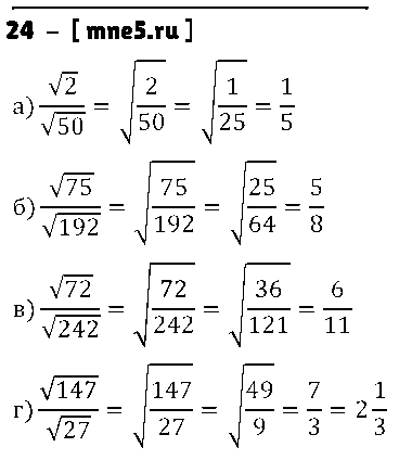 ГДЗ Алгебра 8 класс - 24