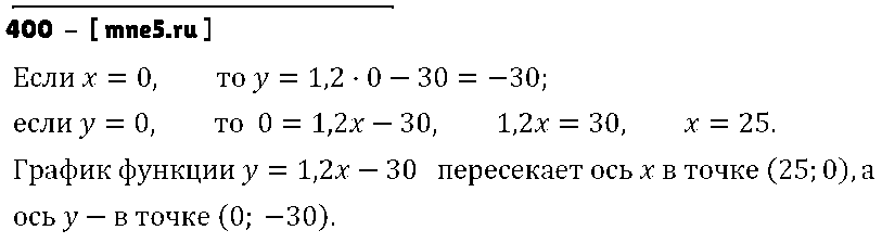 ГДЗ Алгебра 7 класс - 400