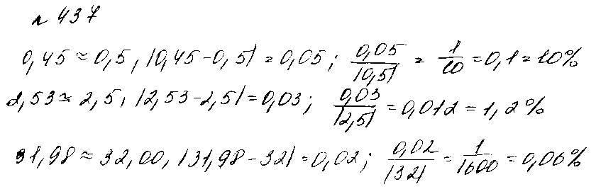ГДЗ Алгебра 8 класс - 437