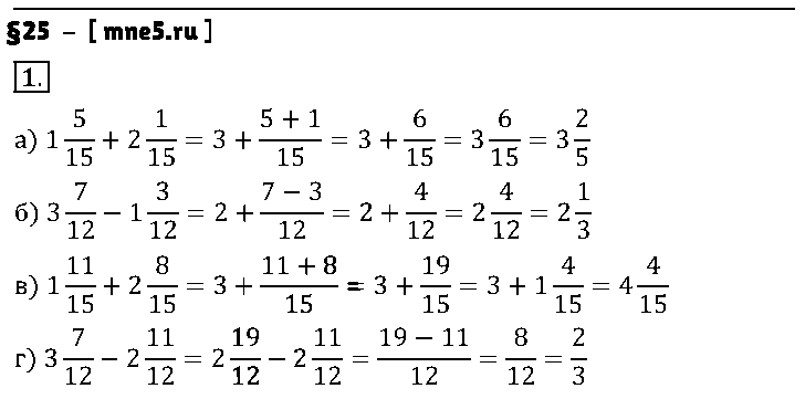 ГДЗ Математика 5 класс - §25