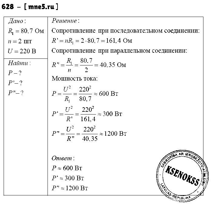 ГДЗ Физика 8 класс - 628