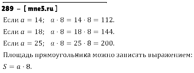 ГДЗ Математика 4 класс - 289