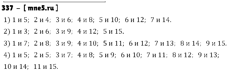 ГДЗ Математика 3 класс - 337