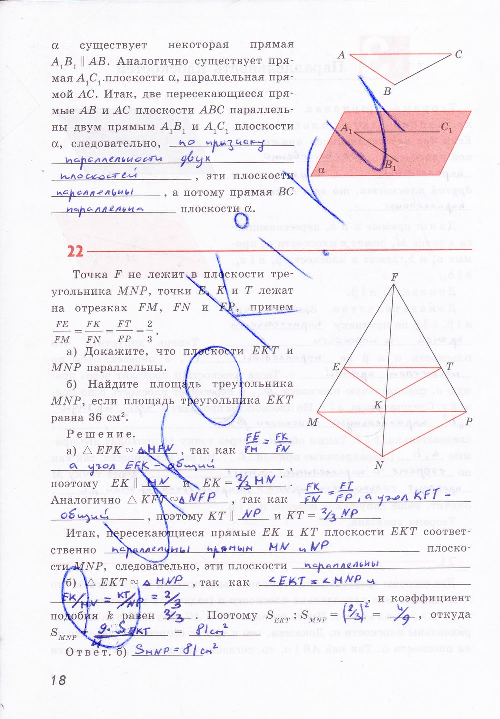 ГДЗ Геометрия 10 класс - стр. 18