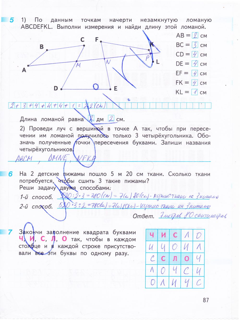 ГДЗ Математика 3 класс - стр. 87