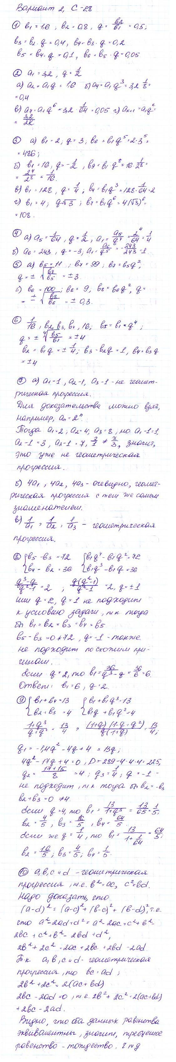 ГДЗ Алгебра 9 класс - С-28