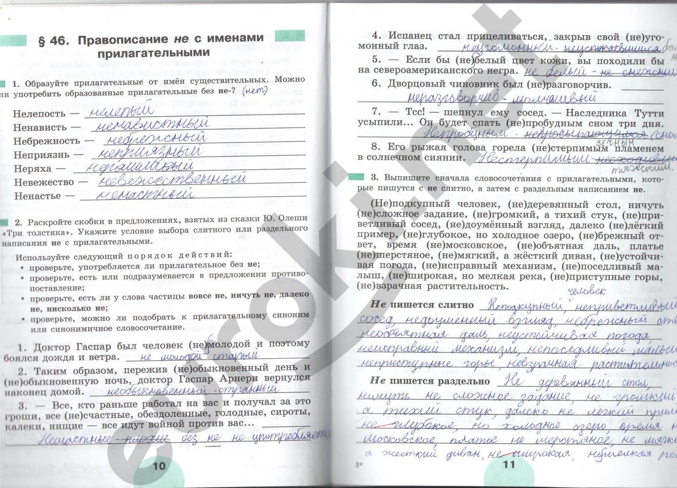 ГДЗ Русский язык 5 класс - стр. 10-11