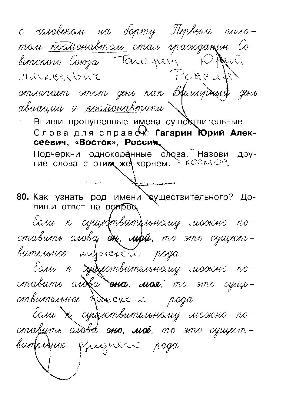 ГДЗ Русский язык 3 класс - стр. 7