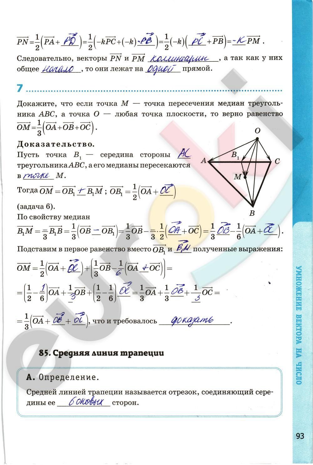 ГДЗ Геометрия 8 класс - стр. 93