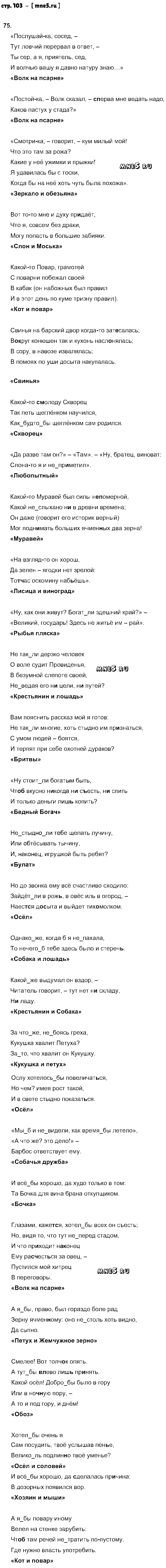 ГДЗ Русский язык 7 класс - стр. 103