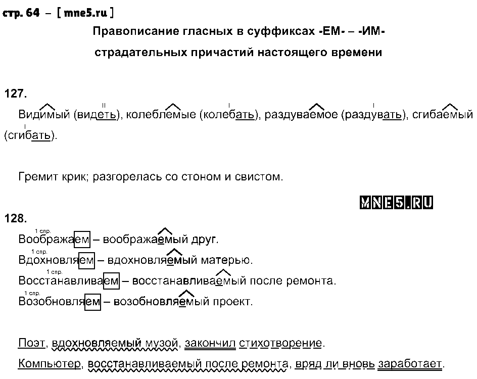 ГДЗ Русский язык 6 класс - стр. 64