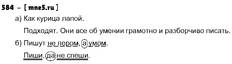 ГДЗ Русский язык 3 класс - 584