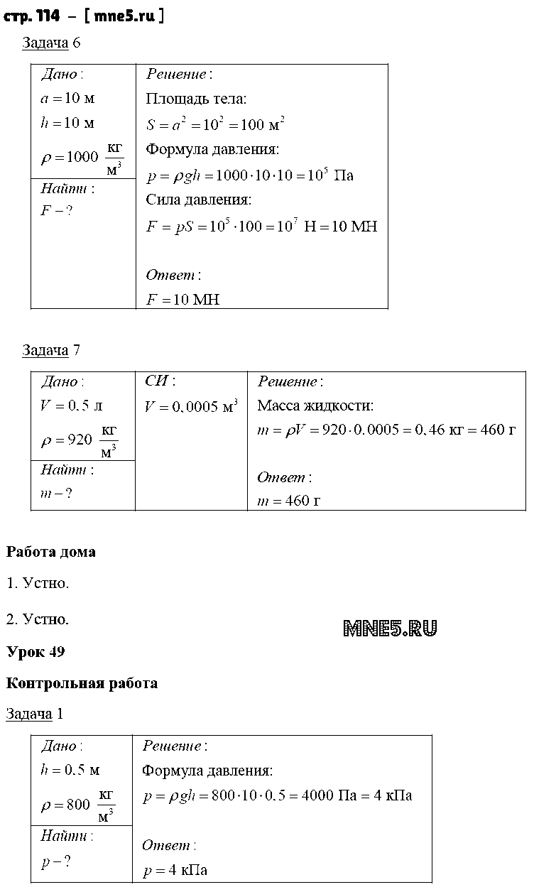 ГДЗ Физика 7 класс - стр. 114