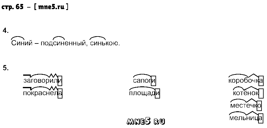 ГДЗ Русский язык 3 класс - стр. 65