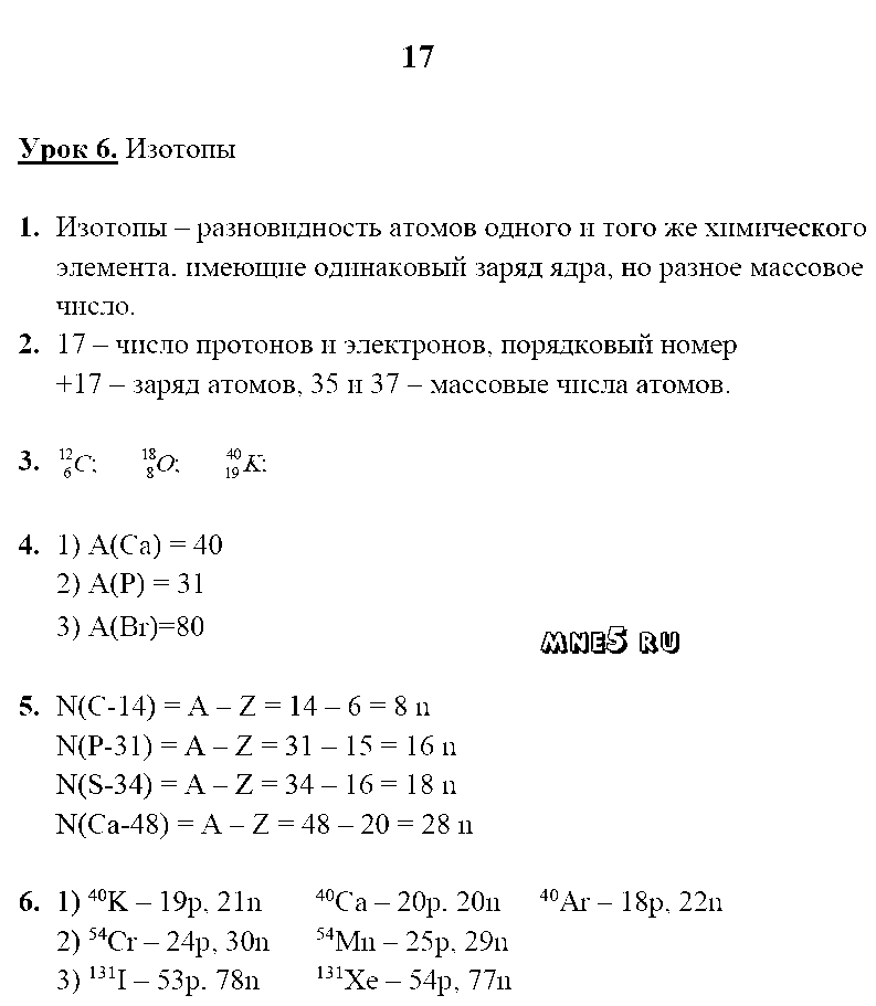 ГДЗ Химия 8 класс - стр. 17