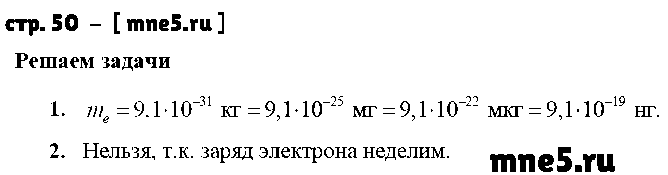ГДЗ Физика 8 класс - стр. 50
