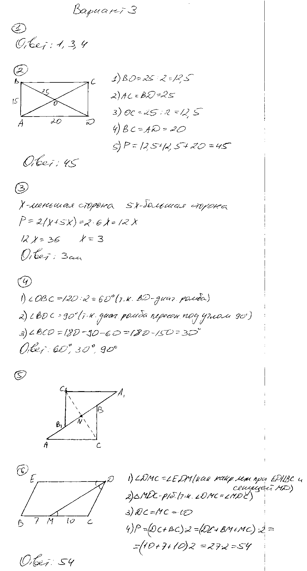 ГДЗ Геометрия 8 класс - Вариант 3