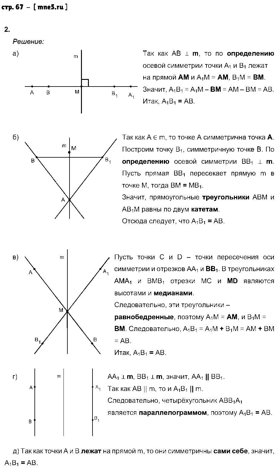 ГДЗ Геометрия 9 класс - стр. 67
