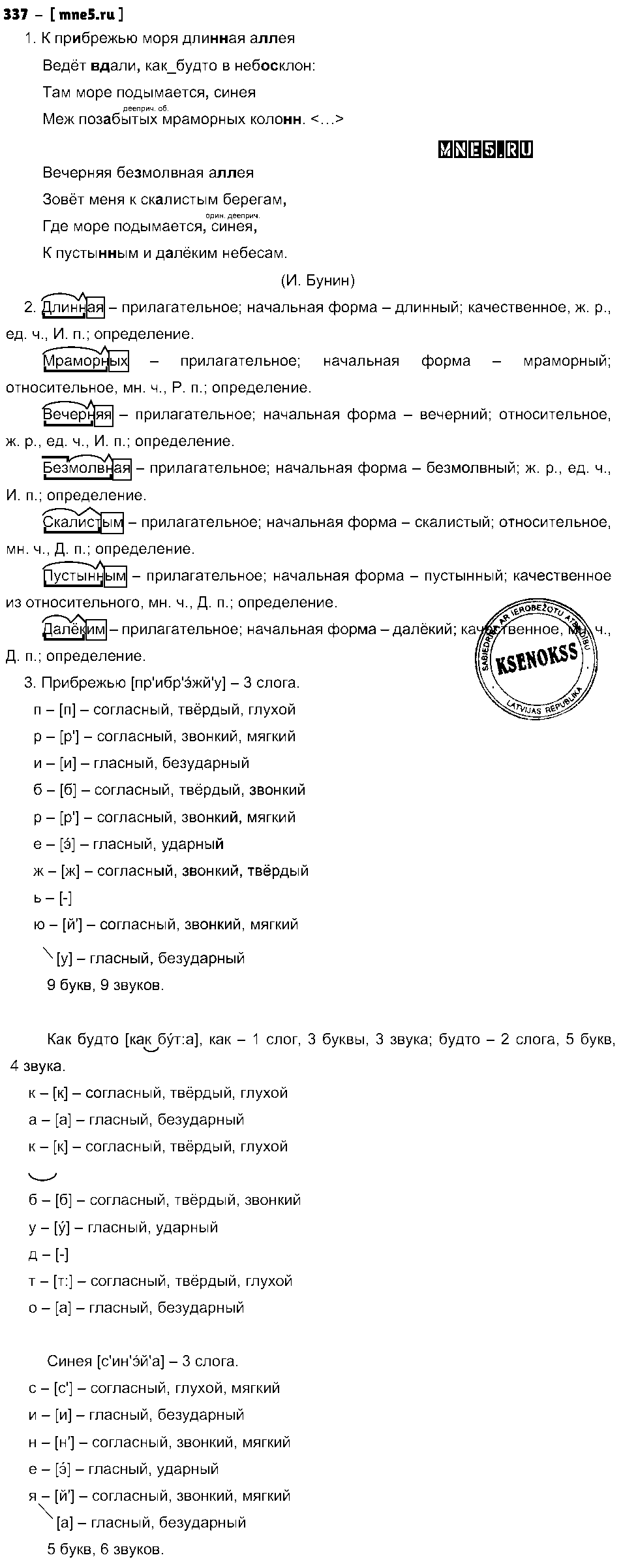 ГДЗ Русский язык 8 класс - 337