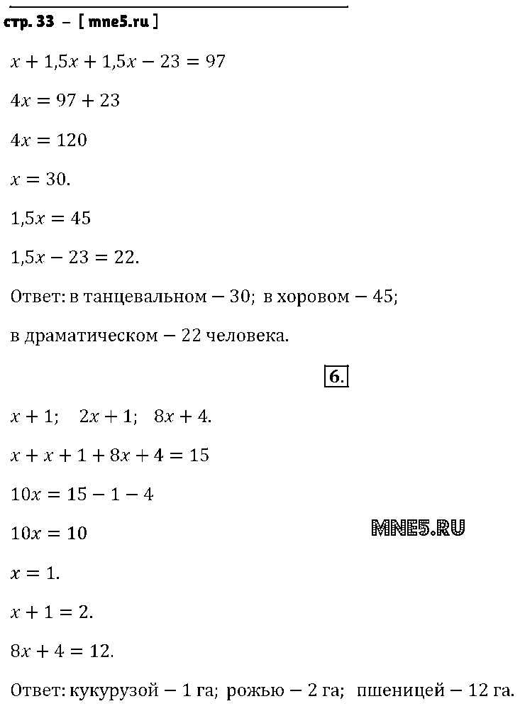 ГДЗ Алгебра 7 класс - стр. 33