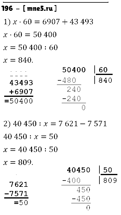ГДЗ Математика 4 класс - 196