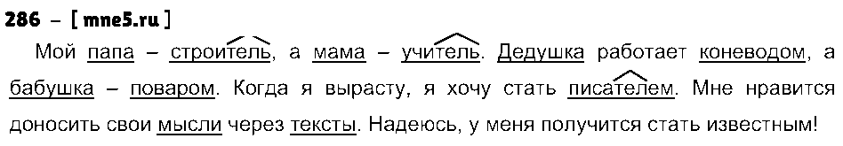 ГДЗ Русский язык 3 класс - 286