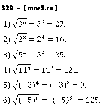 ГДЗ Алгебра 8 класс - 329
