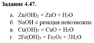 ГДЗ Химия 9 класс - 47