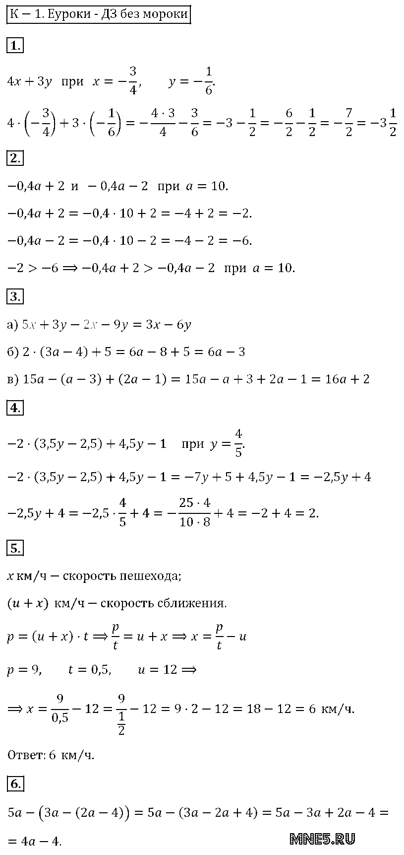 ГДЗ Алгебра 7 класс - К-1