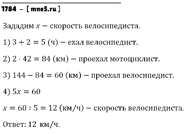 ГДЗ Математика 5 класс - 1784