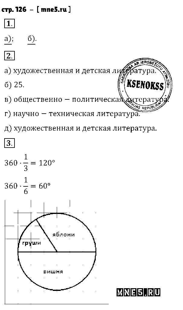 ГДЗ Математика 5 класс - стр. 126