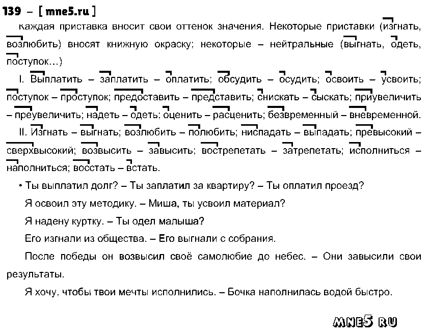ГДЗ Русский язык 10 класс - 139