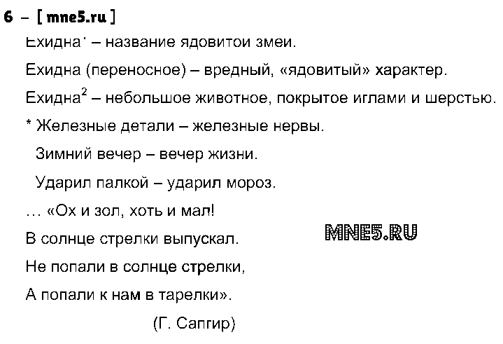 ГДЗ Русский язык 10 класс - 6