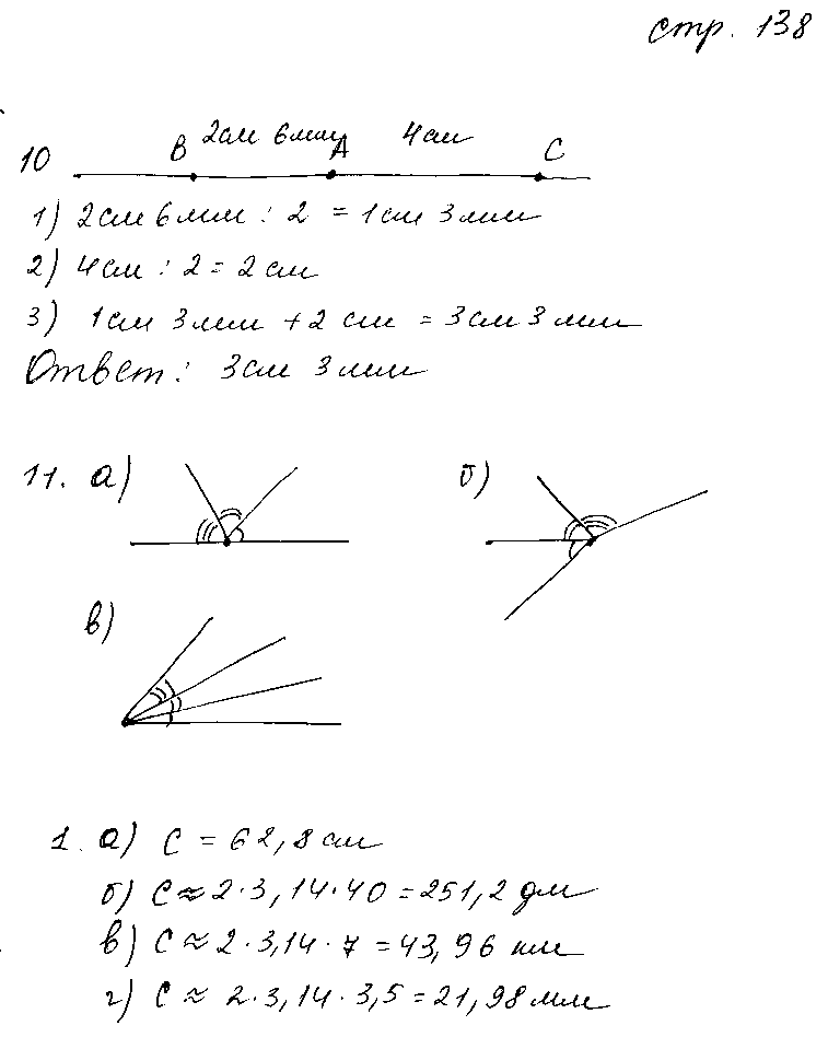 ГДЗ Математика 6 класс - стр. 138