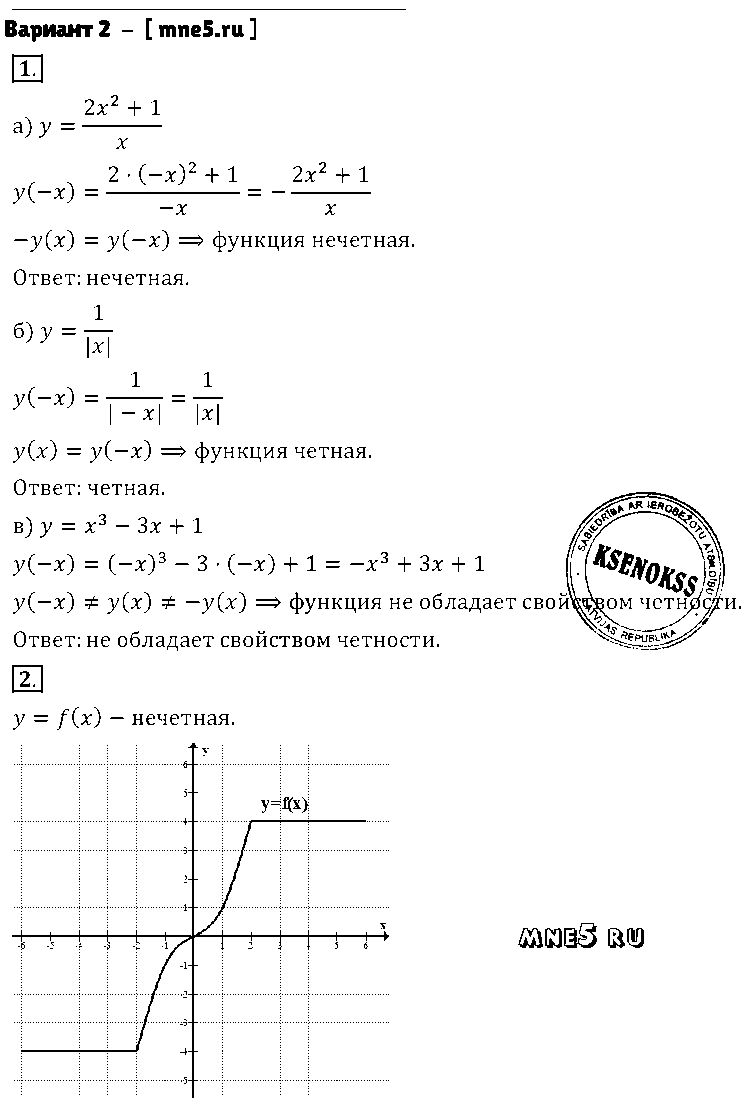 ГДЗ Алгебра 9 класс - Вариант 2