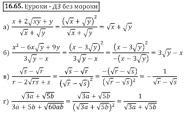 ГДЗ Алгебра 8 класс - 65