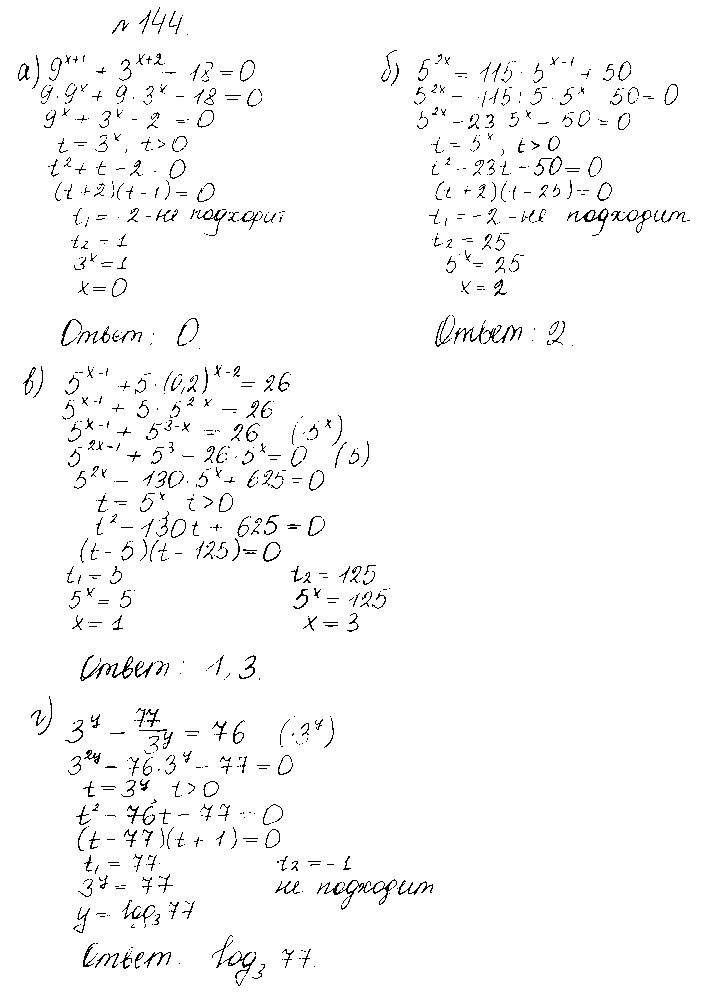 ГДЗ Алгебра 10 класс - 144