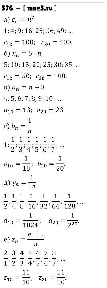 ГДЗ Алгебра 9 класс - 576
