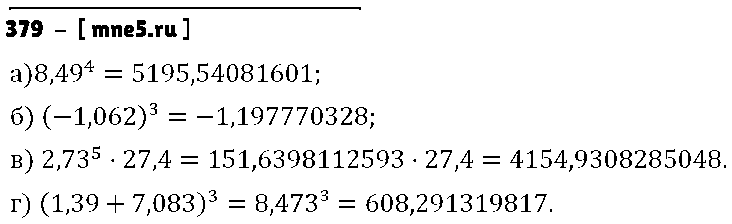 ГДЗ Алгебра 7 класс - 379