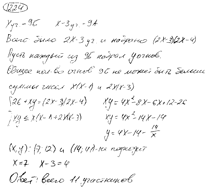 ГДЗ Алгебра 9 класс - 1224