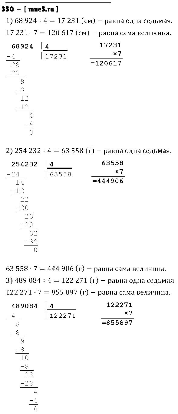 ГДЗ Математика 4 класс - 350