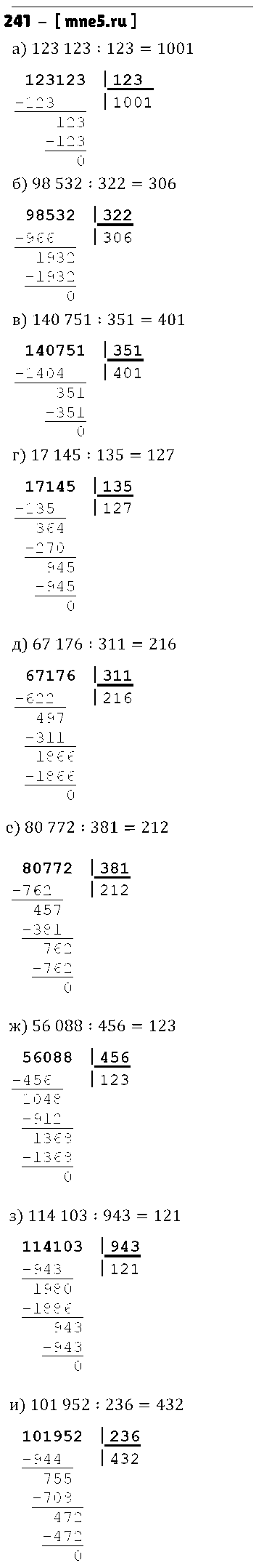 ГДЗ Математика 5 класс - 241