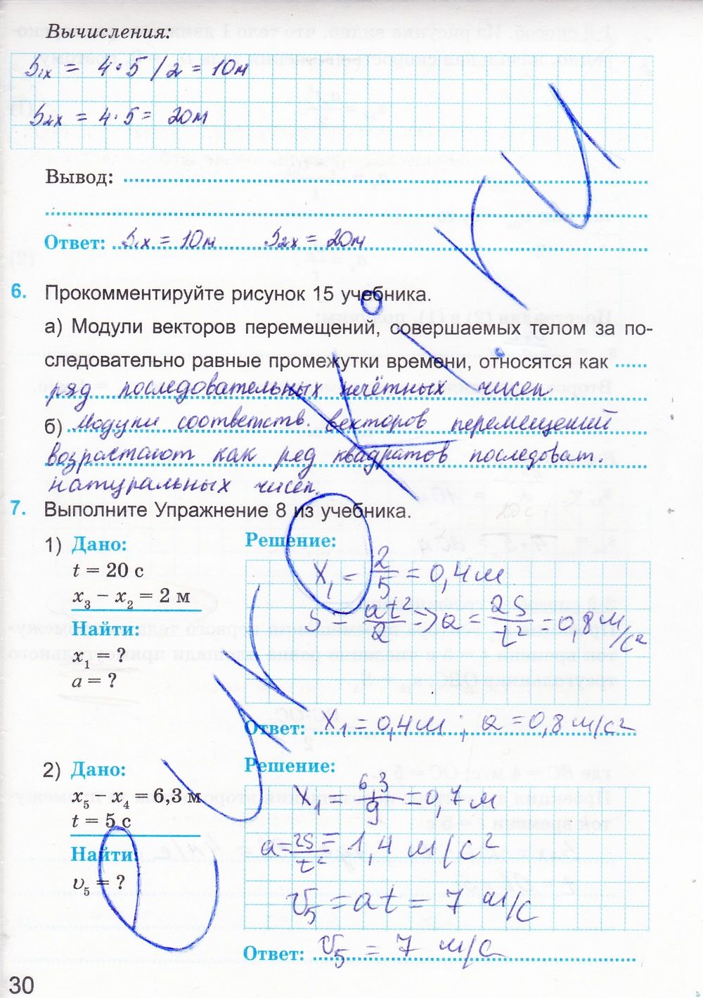 ГДЗ Физика 9 класс - стр. 30