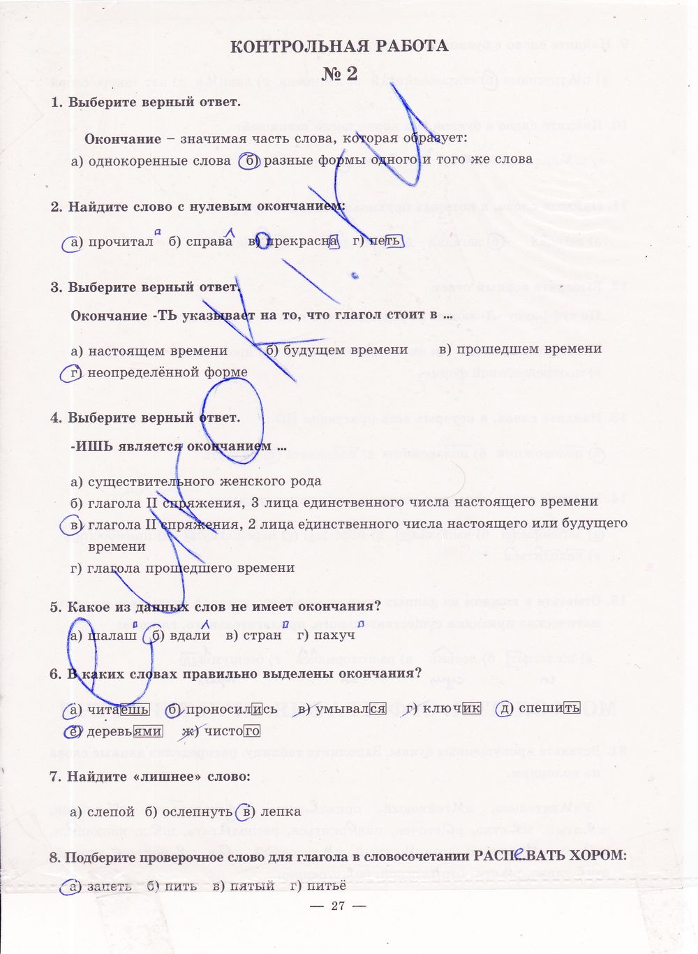 ГДЗ Русский язык 5 класс - стр. 27